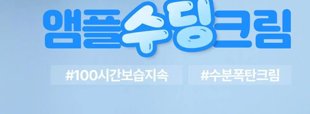 [화잘먹수딩크림] 나인위시스 비건 하이드라 앰플 수딩 크림 80ml 더블 기획 상세페이지 4
